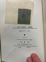 未青年　署名本