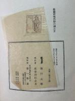 註と解 仏蘭西現代詩の読み方