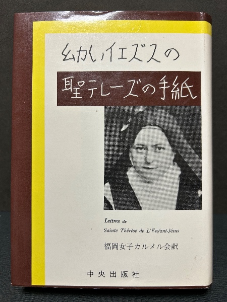 アンセルムス全集(アンセルムス、古田暁 訳) / 中島屋書店