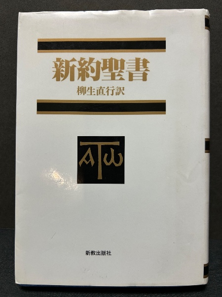 地獄の季節(ランボオ（アルチュール・ランボー） 著 ; 小林秀雄