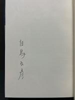 秘稿　女　署名本