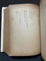 月下の一群 : 訳詩集　普及版