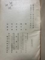 馬太伝註解