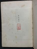 東門雑筆