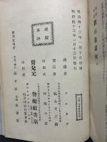 約翰書簡・黙示録講解 : 新約聖書