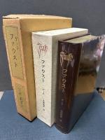 ファウスト　署名本