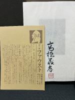 ファウスト　署名本