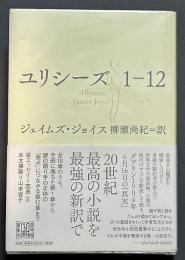 ユリシーズ