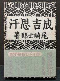 成吉思汗