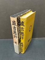 成吉思汗