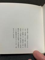 志摩聰句集　密・紫刑楽句