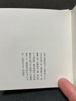 志摩聰句集　密・紫刑楽句