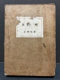 朝の歌