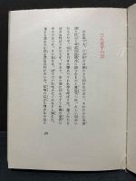 巴里幻想集　署名本