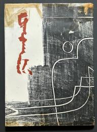 画集　井上三綱　署名本