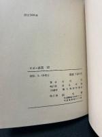 天山 : 詩集