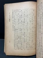 神学論文集　日本神学校創立十周年記念