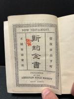 新約全書　詩篇附