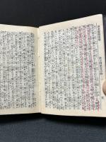 新約全書　詩篇附