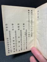 新約全書　詩篇附