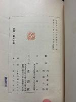 悲劇の哲學　ドストエフスキー　ニイチェ