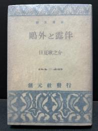 鴎外と露伴
