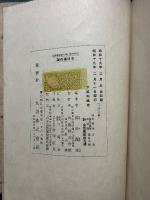 手漉和紙考