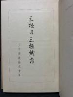 三椏及三椏紙考