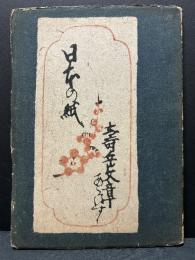 日本の紙