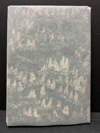 橡の蔭 : 他
