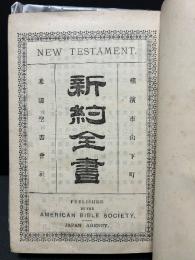 新約全書 ; 舊約聖書詩篇
