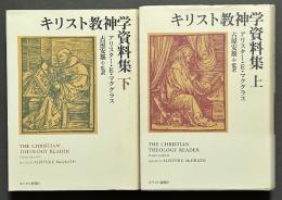 キリスト教神学資料集