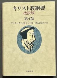 キリスト教綱要