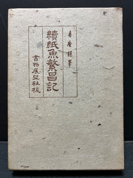ケンブリッジ ラテン語講座(関野清二 編訳) / 中島屋書店 / 古本