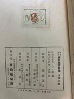 続紙魚繁昌記