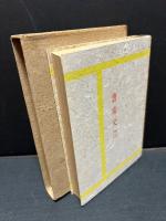 書斎文化 : 魯庵随筆