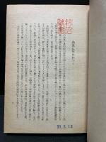 書斎文化 : 魯庵随筆