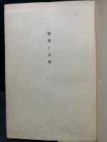 懐疑と象徴