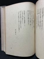 近代絶唱詩集　署名本