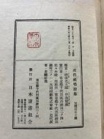 近代絶唱詩集　署名本
