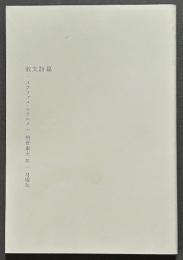 散文詩篇