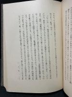 嘉村礒多全集　揃3巻