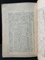 新文学研究　揃６輯