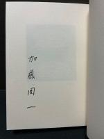 失われた指環　署名本