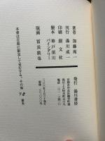 失われた指環　署名本