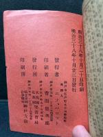 新約聖書約翰傳 : 全
