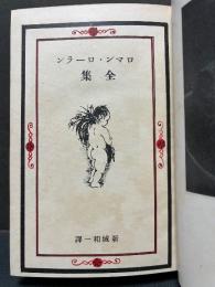 ロマン・ローラン全集　揃7巻
