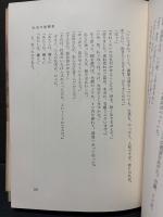 無給嘱託室解散　大佛次郎宛署名本