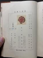 閑談の閑談
