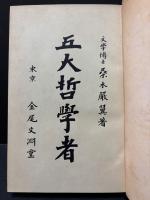 五大哲学者